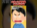 怪我した俺を心配してくれる担任→しかし本性を知り...【2chスカッとスレ】#2ch #shorts