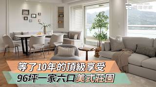 客廳竟然沒有電視牆？！一家六口96坪美式莊園開箱：像咖啡館的客餐廳、墨綠秘密樹屋，打造頂級生活享受！｜開箱你家 ft.張馨瀚觀室內設計
