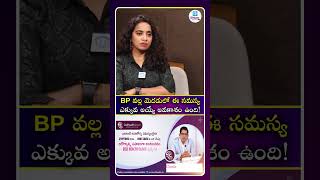 BP వల్ల మెదడులో ఈ సమస్య ఎక్కువ అయ్యే అవకాశం #idreammanahealth