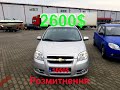 Aveo 1.4 i Vectra 1.9CDTI Для підписників.