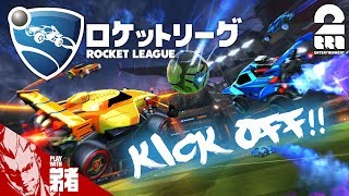#1【アクション】弟者,兄者,おついちの「ロケットリーグ」【2BRO.】