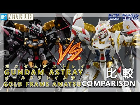 L BUILD メタルビルド ガンダムアストレイ ゴールドフレーム 蘇りし金色の試作機。「METAL BUILDガンダムアストレイ ゴールド
