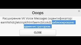 🚩 Расширение идентификатор заблокировано администратором 🚩 Расширение идентификатор заблокировано администратором