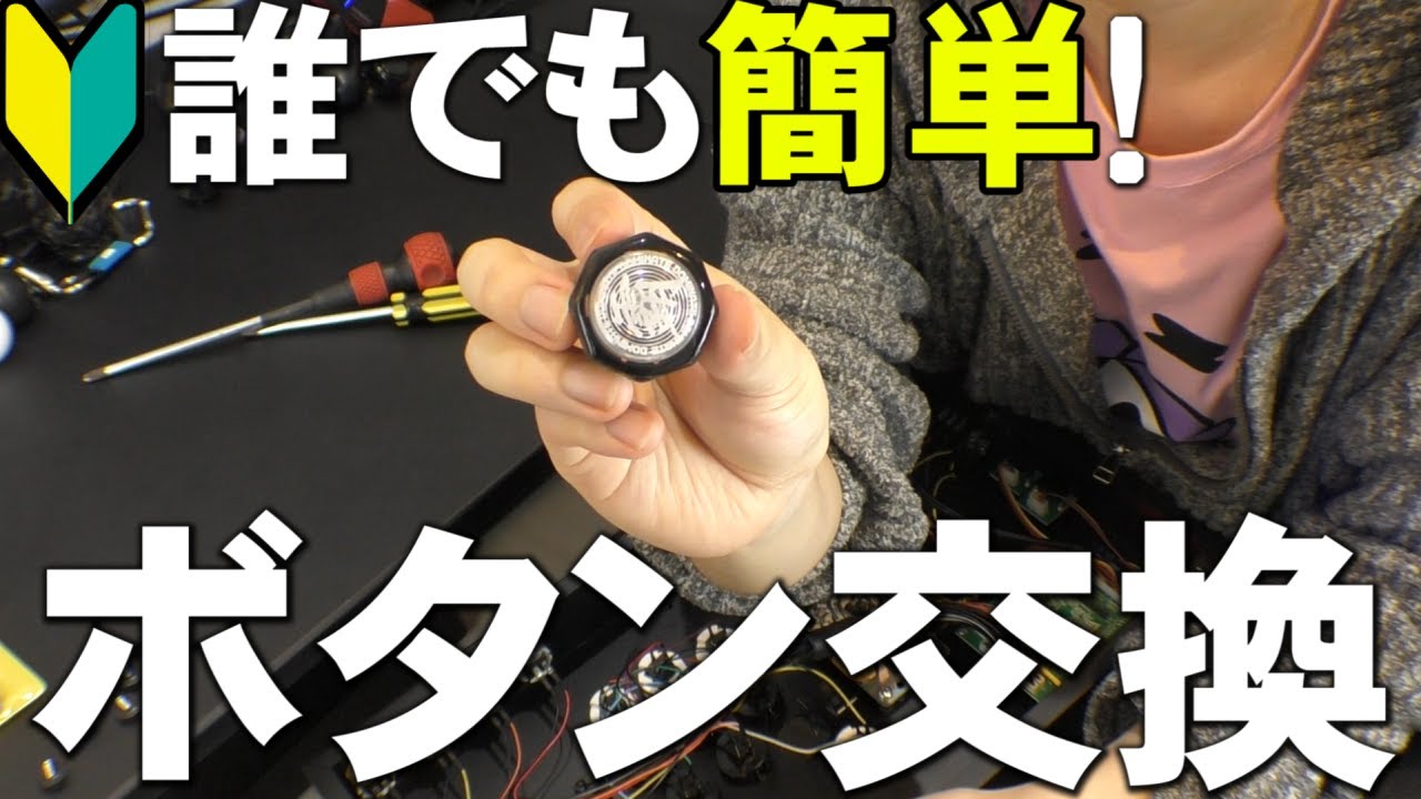 静音 高速入力が可能に 結構いい値段する高性能ボタンを使ってみた感想 Gamer Finger 格ゲー アケコン Youtube