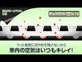 カーマットECサイト用紹介動画（EZクリーンフロアマット）