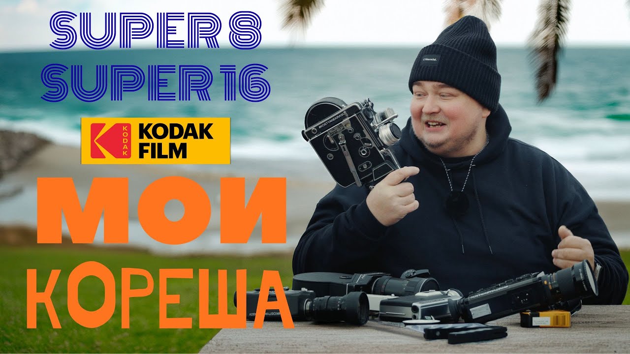 Так выглядело НАСТОЯЩЕЕ кино — почему режиссёры снова возвращаются к Super 8