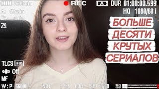 КРУТЫЕ СЕРИАЛЫ О КОТОРЫХ ТЫ НЕ ЗНАЛ, НО КОТОРЫЕ ДОЛЖЕН ПОСМОТРЕТЬ ♥ С ТРЕЙЛЕРАМИ КРУТЫЕ СЕРИАЛЫ О КОТОРЫХ ТЫ НЕ ЗНАЛ, НО КОТОРЫЕ ДОЛЖЕН ПОСМОТРЕТЬ ♥ С ТРЕЙЛЕРАМИ