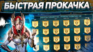 Как БЫСТРО прокачать БОЛЬШОЙ ЗАЛ I Пересмотрел свой подход I RAID: Shadow Legends