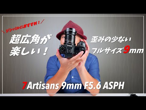 One of a kind] The ultra-wide-angle 7Artisans 9mm F5.6 ASPH (full
