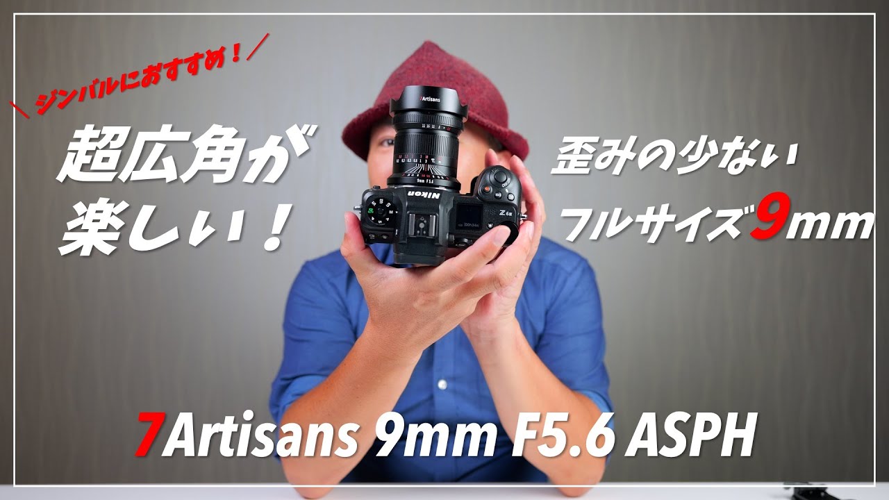 One of a kind] The ultra-wide-angle 7Artisans 9mm F5.6 ASPH (full