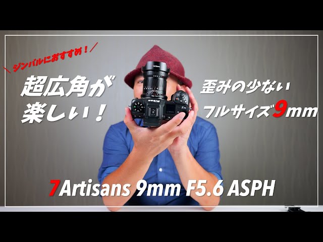 One of a kind] The ultra-wide-angle 7Artisans 9mm F5.6 ASPH (full