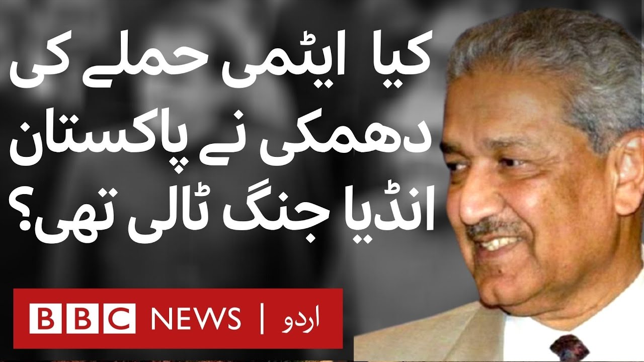 Dr Abdul Qadeer Khan: Did a nuclear threat prevent India Pakistan war? - BBC URDU