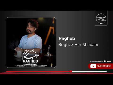     راغب بغض هر شبم