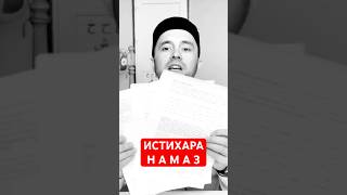Истихара намаз тут 👆👆👆