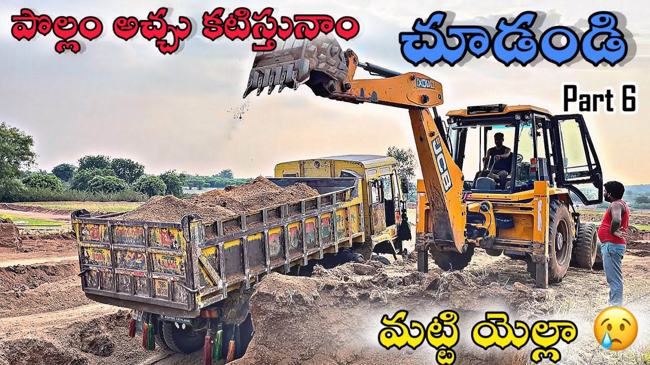పొల్లం అచ్చు కటిస్తునాం || watch 😢|| మట్టి యెల్లా || చుడండి || #farmer #dreamfarmer #dreamraitu  