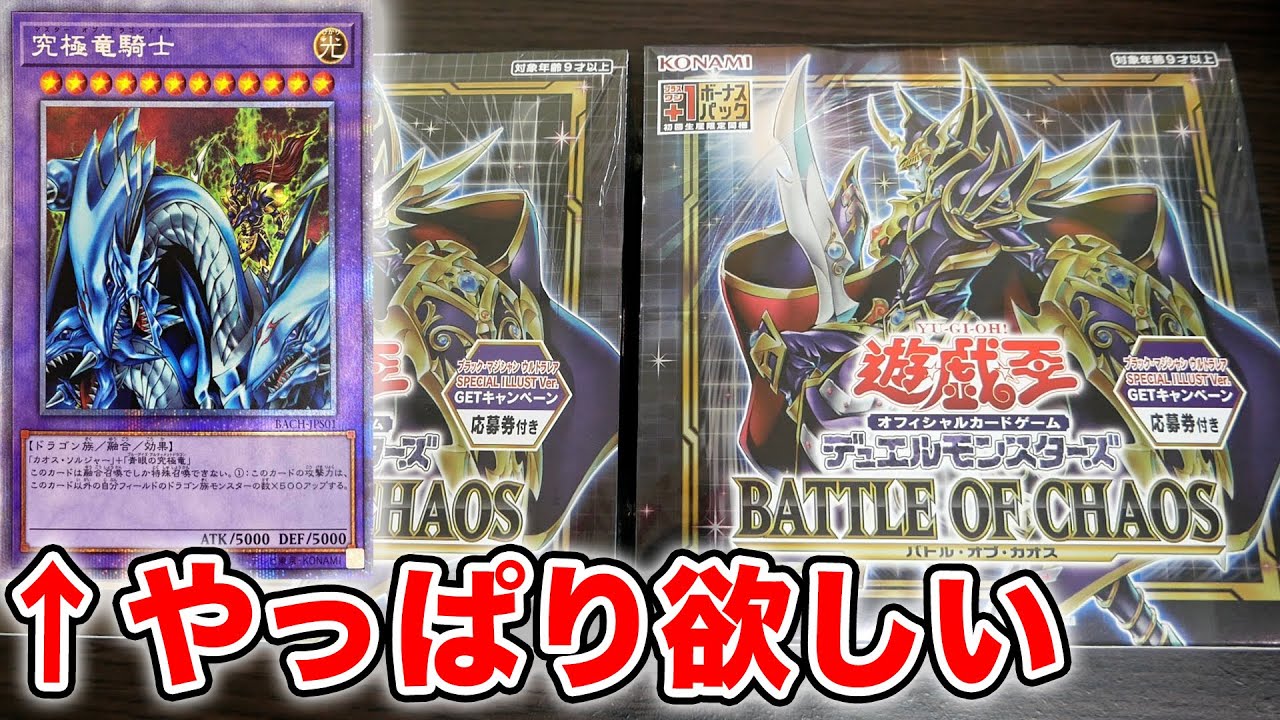 【遊戯王】プリシク究極竜騎士リベンジ！バトルオブカオス4BOX開封！