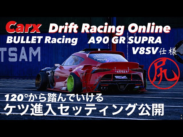 Carx】BULLET Racing A90 GR SUPRA ケツ進入セッティング公開 スープラ