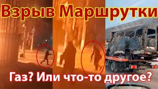 Взрыв Маршрутки В Магнитогорске | Мутная История ...