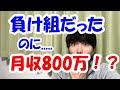 【FX】負け組トレーダーだった僕が月収800万稼げるようになった最強のロジックを具体的にお伝えします!!!