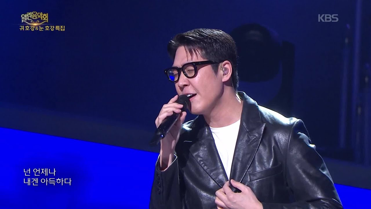 정준일 - 첫 눈 [열린 음악회/Open Concert] | KBS 260201 방송