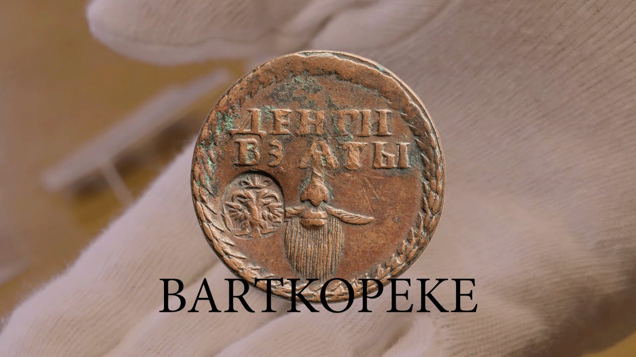 Bartkopeke