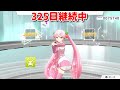 【switch】Fit Boxing feat. 初音ミク -ミクといっしょにエクササイズ- 継続中325日 フィットボクシング