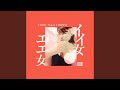 イイ女 エエ女 (feat. TAK-Z &amp; CHEHON)