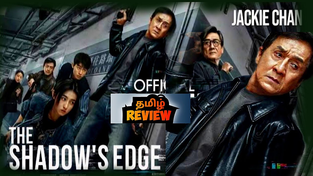 The Shadow's Edge (2025) Movie Review | The Shadow's Edge Movie Review in Tamil | PopCini 