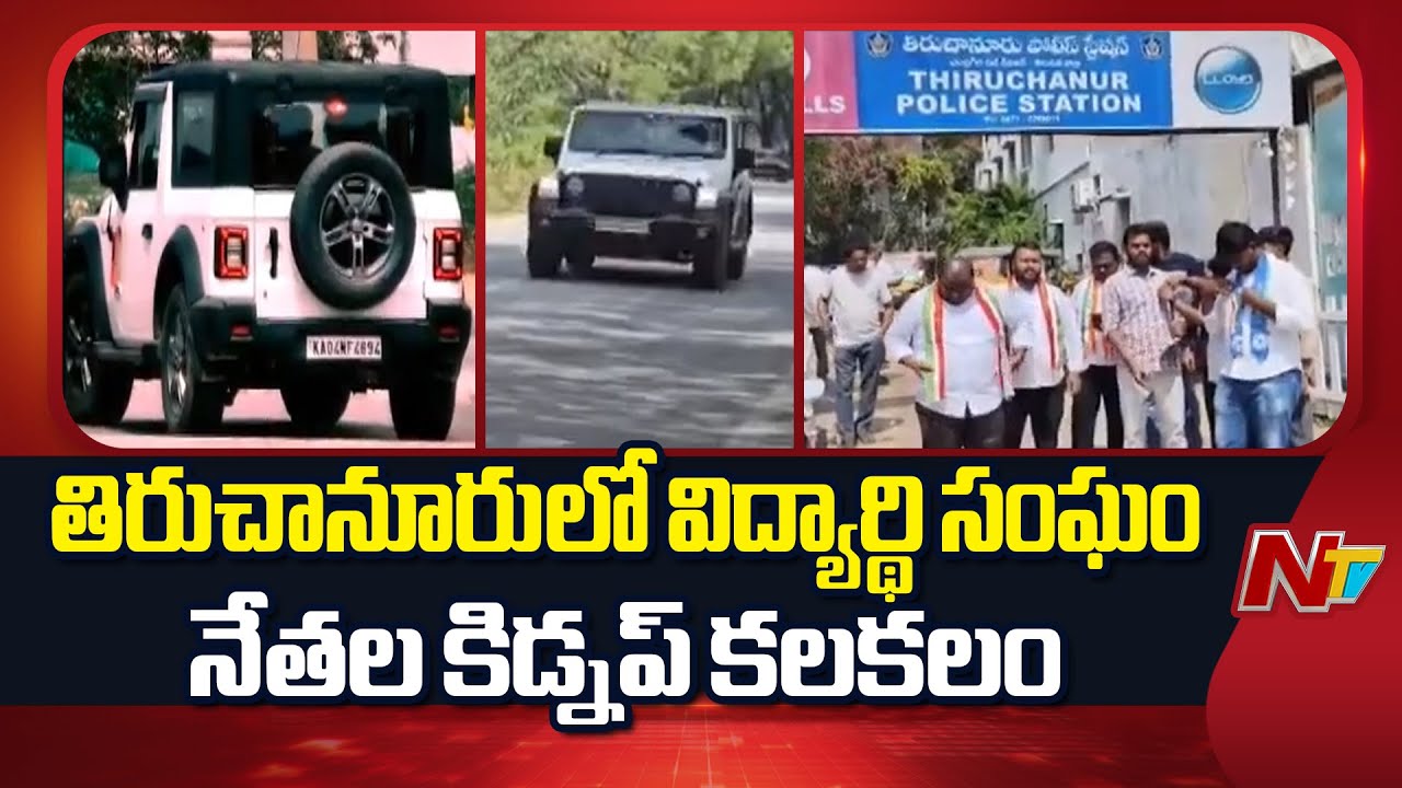 Mohan Babu University: వర్సిటీ దోపిడీకి వ్యతిరేకంగా కలెక్టరేట్ వద్ద ధర్నాకు పిలుపునిచ్చిన SFI | NTV