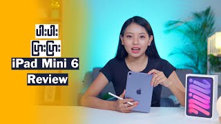 ပါးပါး ပြားပြား ipad mini 6 Full Review