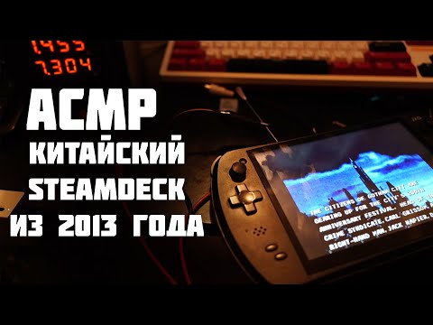 АСМР - Steamdeck на минималках ! - JXD 7800b