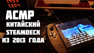 видео: АСМР - Steamdeck на минималках ! - JXD 7800b картинка: АСМР - Steamdeck на минималках ! - JXD 7800b