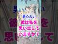 【毎日想ってる】今の彼の気持ち。本当の男心リーディング！ #占い #大好きな人の気持ち #tarot #占い #相手の本音 #タロット