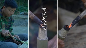 Thời xưa đem lửa như thế nào? Hé lộ cách người xưa làm chiết hoả tử | Thư giãn mỗi ngày | Tập 2