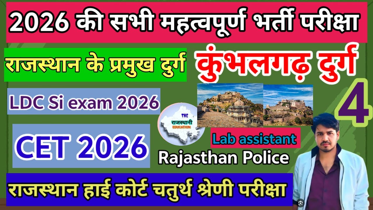 कुंभलगढ़ दुर्ग 🤔राजस्थान के प्रमुख दुर्ग #4 Art & Culture - Lab assistant SI LDC CET  Kumbhalgarh 
