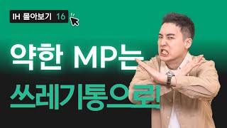 Why did this student receive an IM2? Because of his weak MP | OPIC 1:1 Guide 018