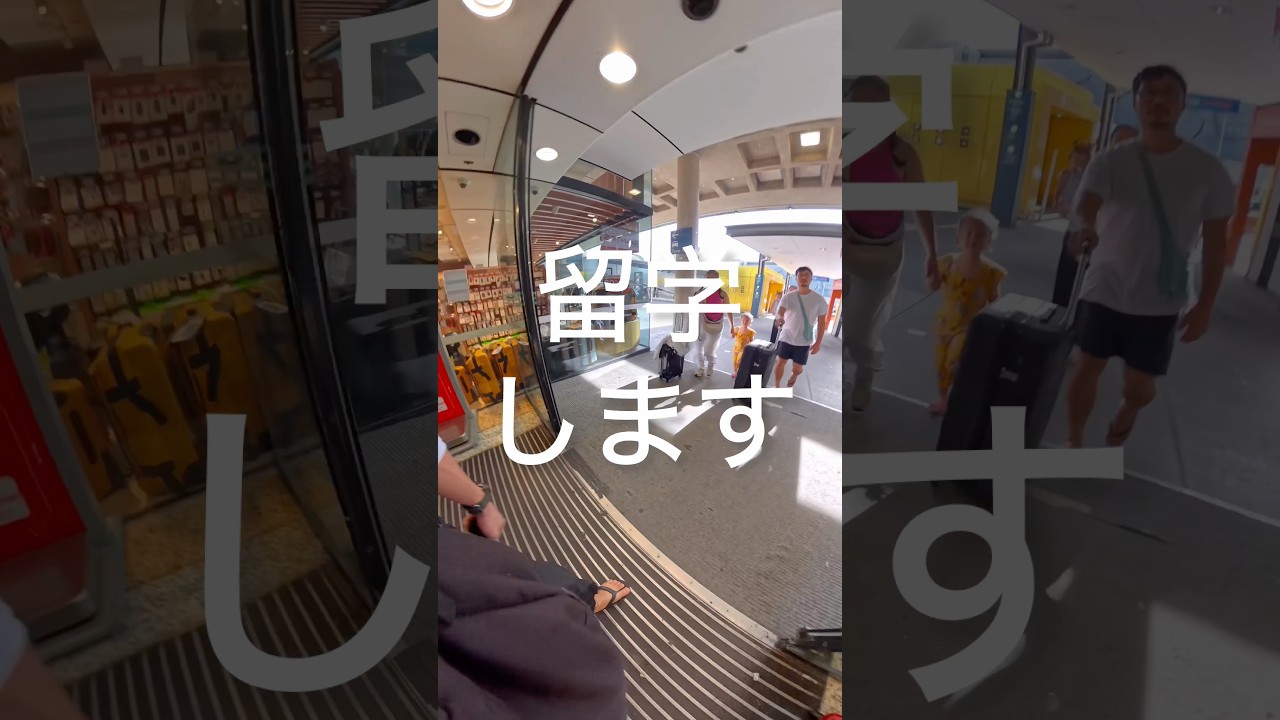 オーストラリア初日! #shorts #留学 #ワーホリ #英語 #海外