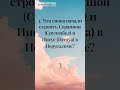 Вызов для тех, кто прочитал Библию: 1 минута - Библейская Викторина за 1 минуту (148)