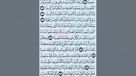 القارئ 📿 عبد العزيز سحيم 🕌 قرآن كريم #سورة الإسراء#تلاوة خاشعة #راحة_نفسية 🕌📿🌹