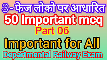 3 Phase Loco Objective MCQ part 06 || 50 Important mcq for LDCE Exam of Railway ALP #alp #ldce #wcr