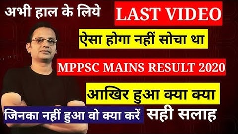 Mppsc! Mains Result 2020 आखिर हुआ क्या