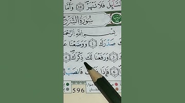 سورة الشرح