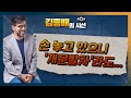 [시선집중][김종배의 시선] &#39;손놓고 있으니 &#39;개문발차&#39;라도...&#39;