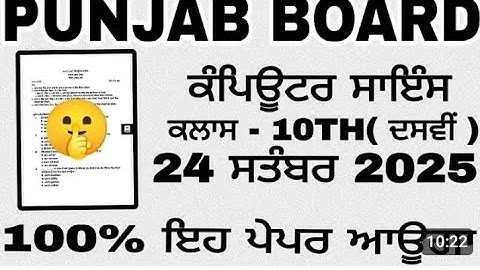 pseb class 10th computer September paper 2025 | 10th computer paper 24 September 2025 | term-1