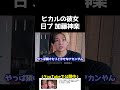 ヒカルの新しくできた彼女は日プの加藤神楽だった