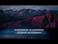 Muhammad alluhaidan  sourate arrahman