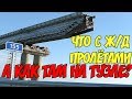 Крымский(август 2018)мост! МК между о.Тузла и коса Тузла! Что сделано? Комментарий и обзор!