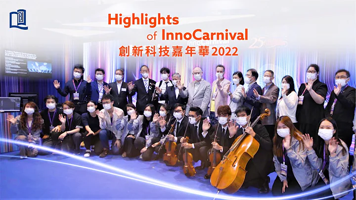 Highlights of InnoCarnival 2022 | 創新科技嘉年華 現場實況 - 天天要聞