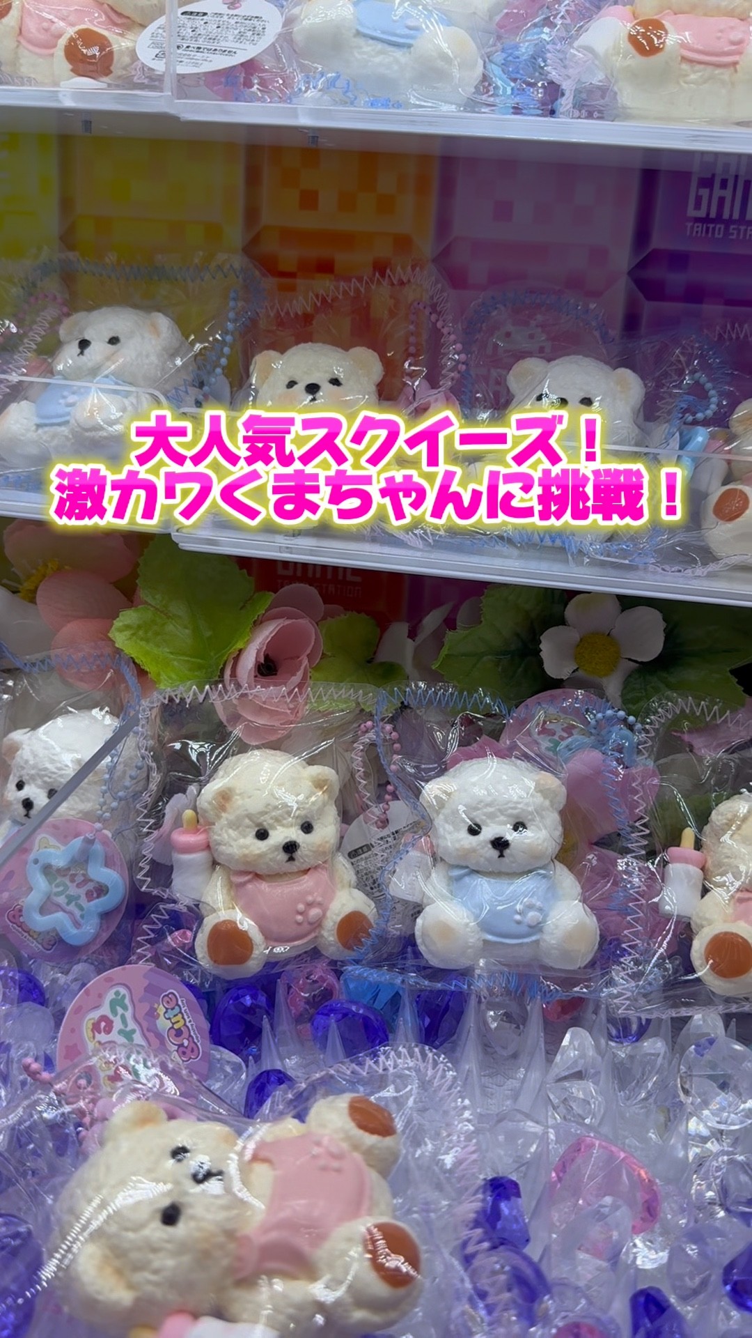 大人気スクイーズ！激カワくまちゃんに挑戦！ #スクイーズ