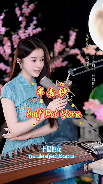 晓竹古筝弹唱这首脍炙人口的《半壶纱》它被无数的舞者配上翩翩的舞步 #陈晓竹 #陳曉竹 #chenxiaozhu #半壶纱 #天籁之音 #人美歌甜 #国风古韵